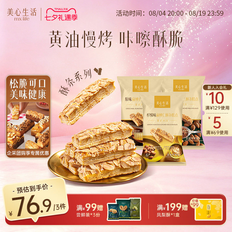 【拍3件76.9元】美心生活脆酥条西式烘焙点心糕点休闲零食下午茶