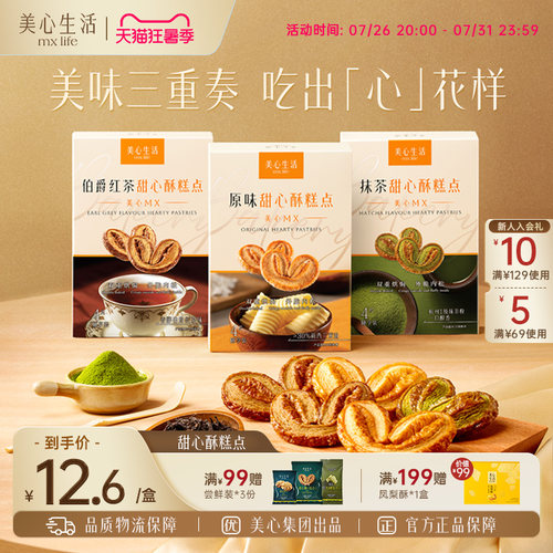 甜心酥蝴蝶酥进口黄油千层酥港式