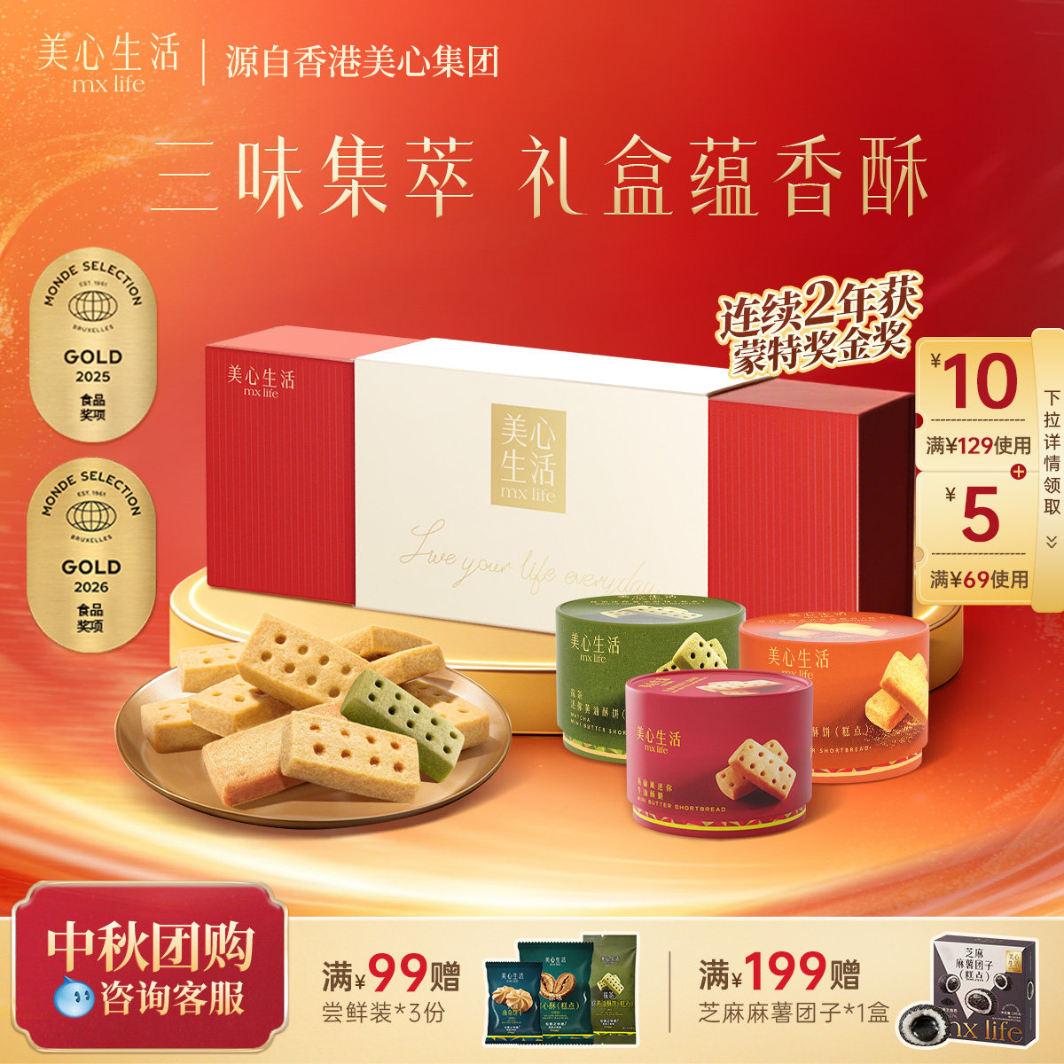 美心生活黄油酥饼限定礼盒图片