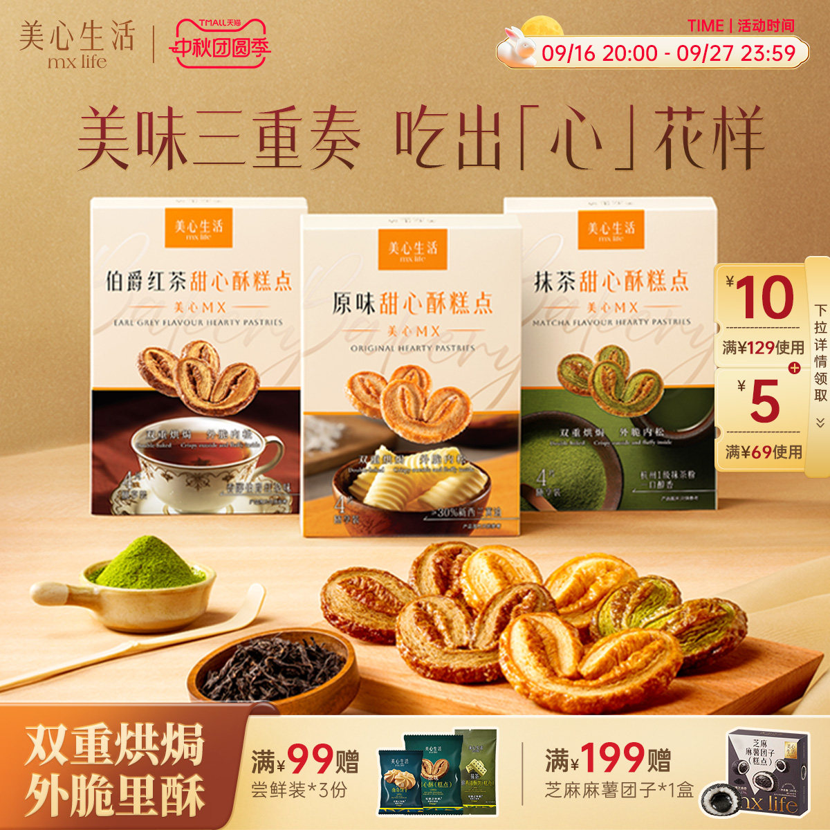 甜心酥蝴蝶酥进口黄油千层酥港式图片