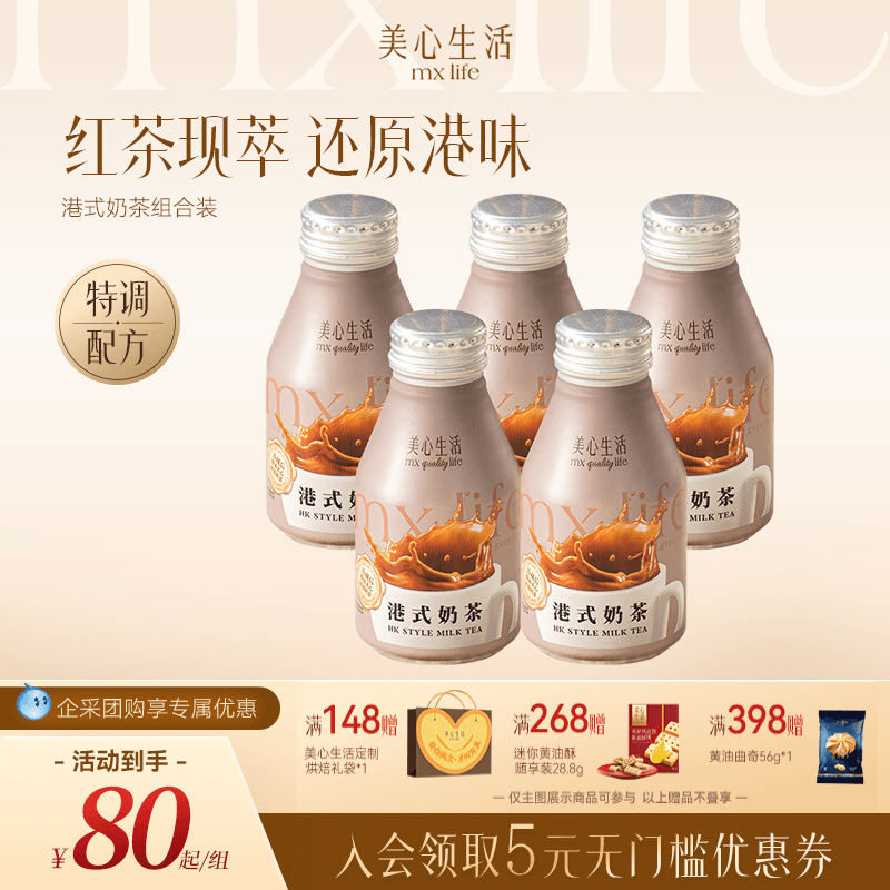 【港式奶茶】美心生活MXLife港式奶茶280ml/瓶特调香浓即饮下午茶