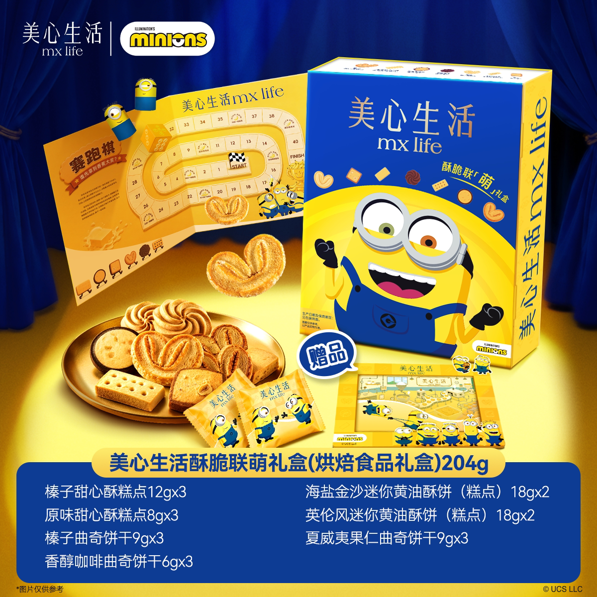小黄人联名烘焙礼盒萌趣点心送礼图片