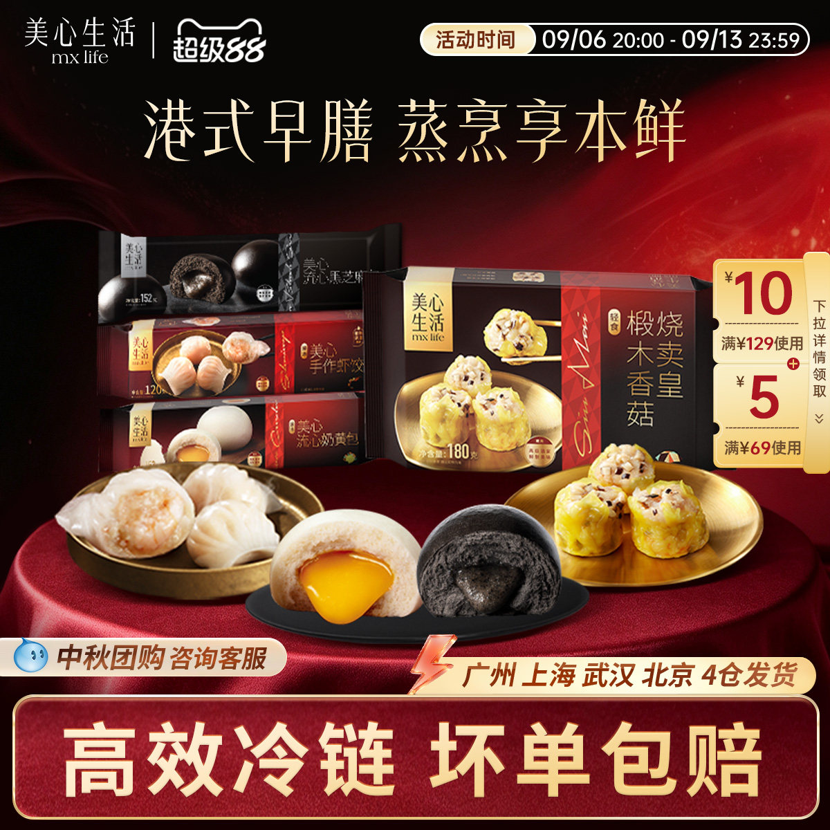 美心生活港式点心虾饺烧卖奶黄包图片