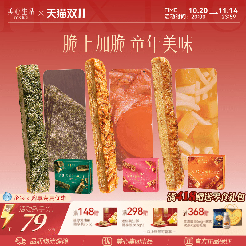 【咔滋脆酥条】美心生活脆酥条海苔蛋黄芝士多口味酥脆香酥下午茶