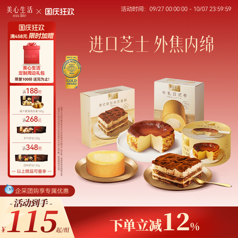 美心生活包点+巴斯克芝士蛋糕