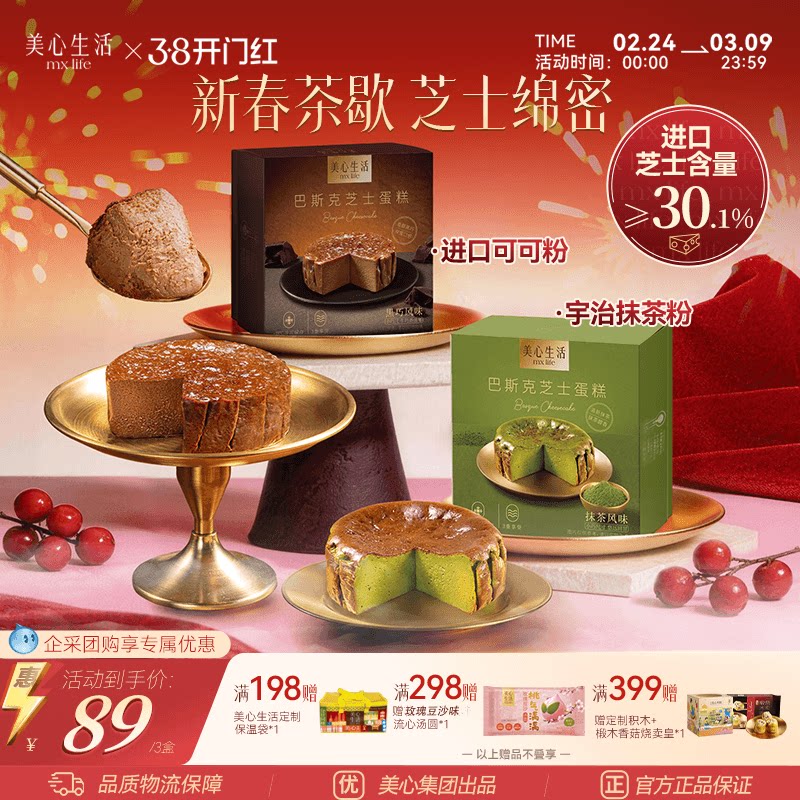 【下午茶歇必备】美心生活迷你巴斯克芝士蛋糕节日办公室精致甜点