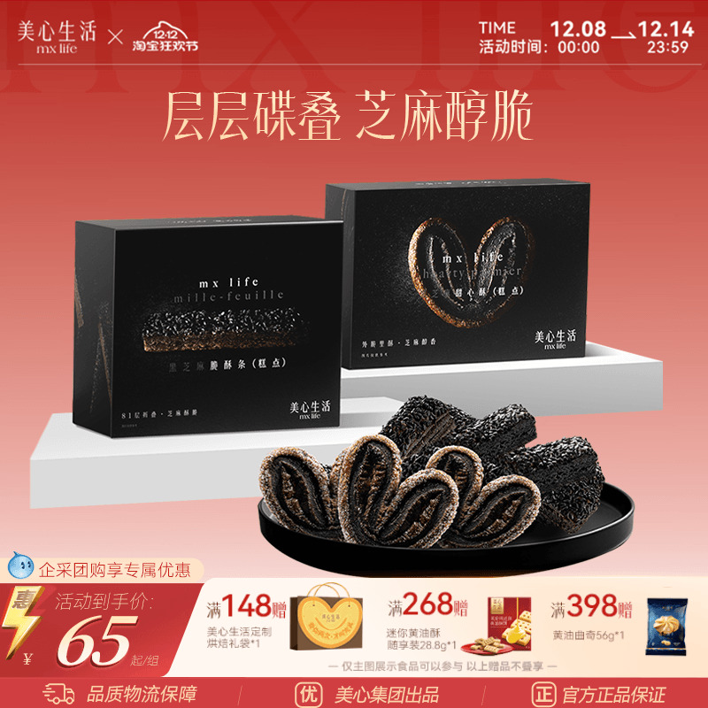 美心生活黑芝麻甜心酥酥脆条