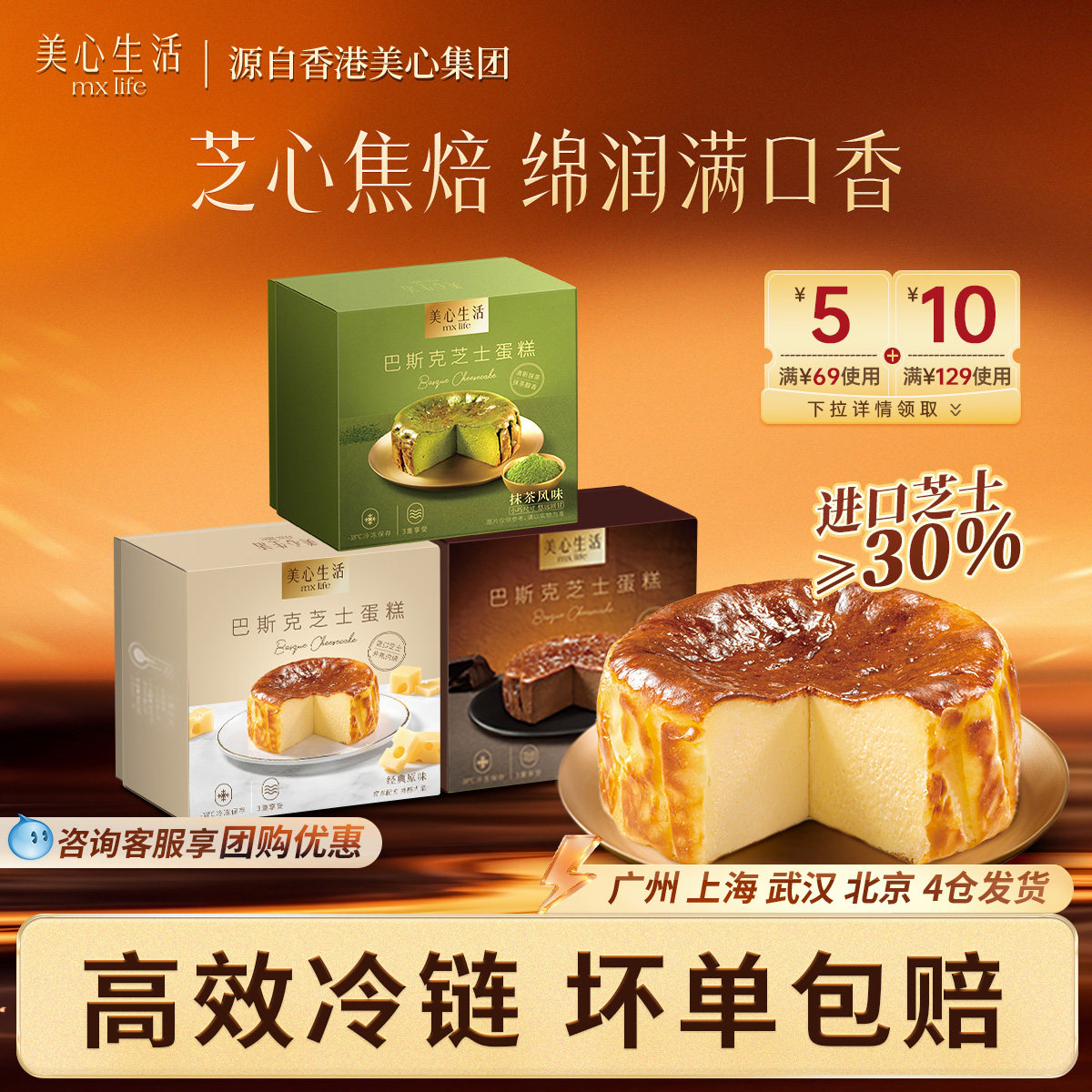 美心生活巴斯克蛋糕下午茶必备图片