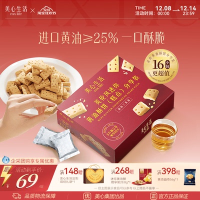 美心生活糕点mxlife黄油酥