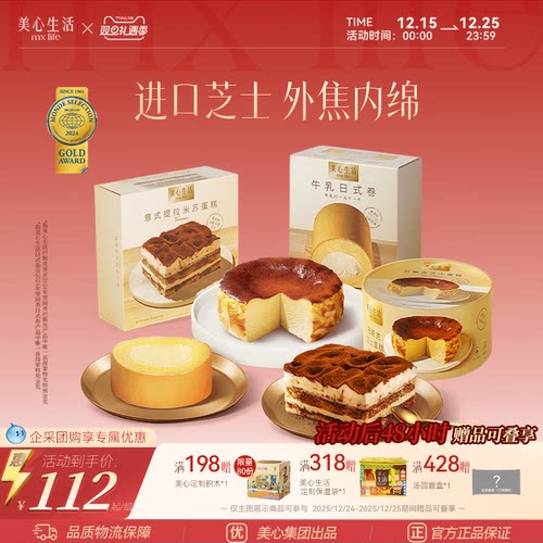美心生活mxlife巴斯克芝士蛋糕