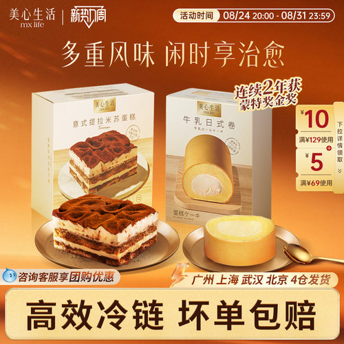 美心生活mxlife巴斯克芝士蛋糕