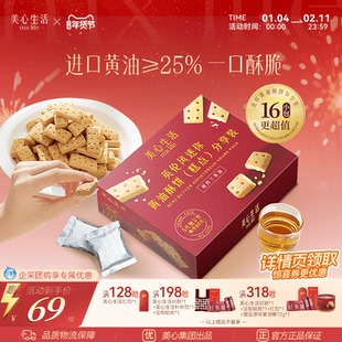 【口口酥脆】美心生活英伦风迷你黄油酥分享装新年伴手礼零食