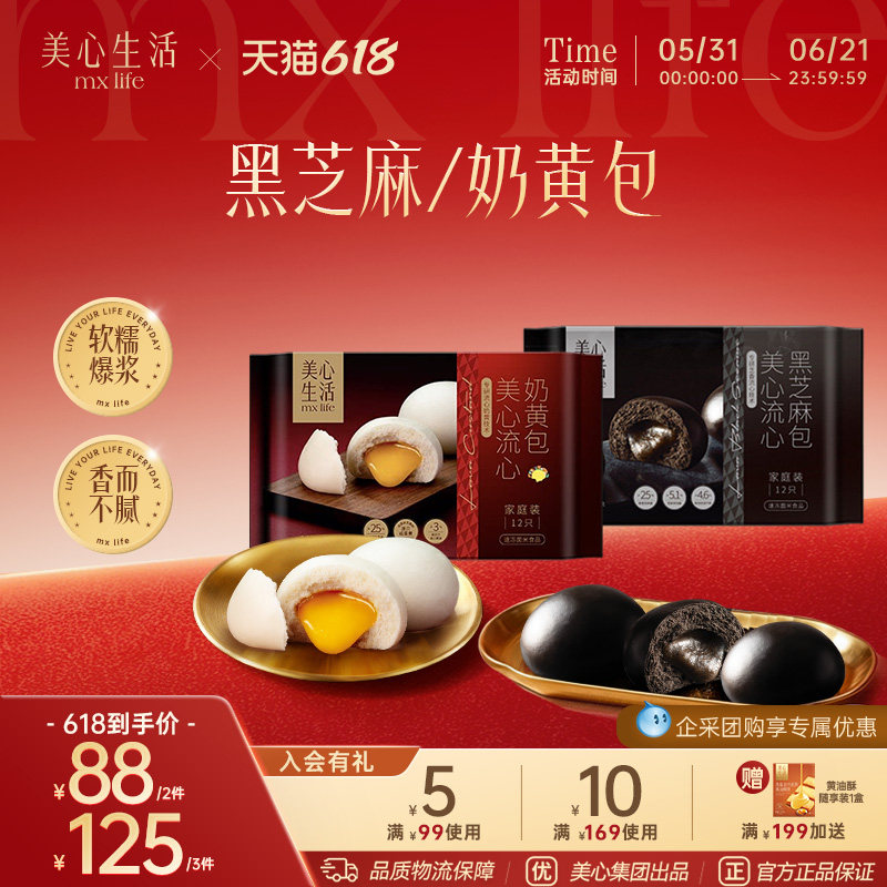 美心生活流心奶黄包流沙黑芝麻包家庭装营养健康早餐港式广式包点