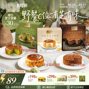 美心生活MXLife迷你巴斯克芝士蛋糕组合多口味 巴斯克任选系列