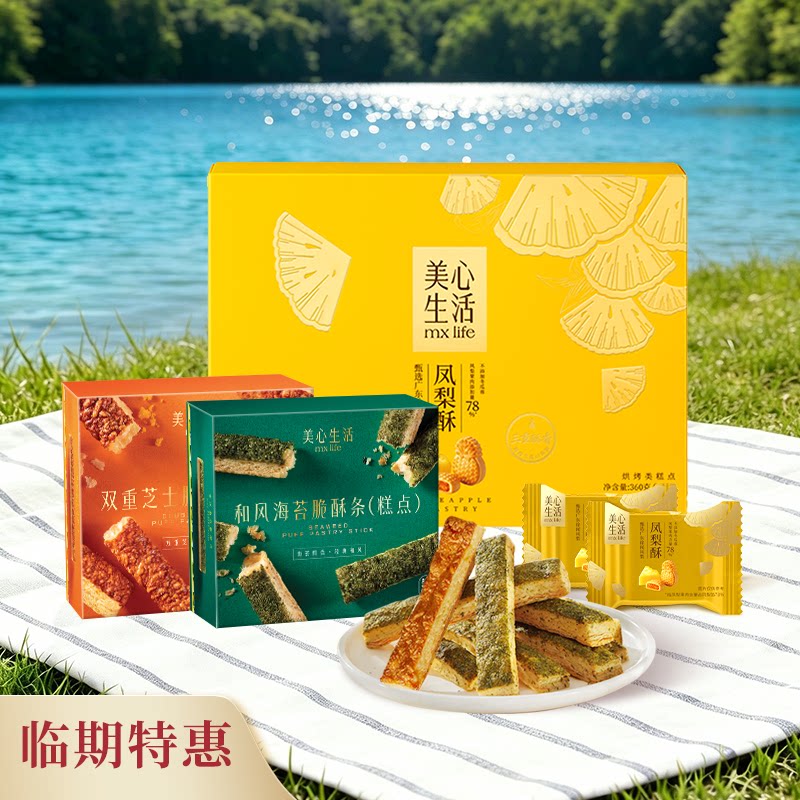 【临期特惠】美心生活港式烘焙凤梨酥传统糕点零食限时临期特价