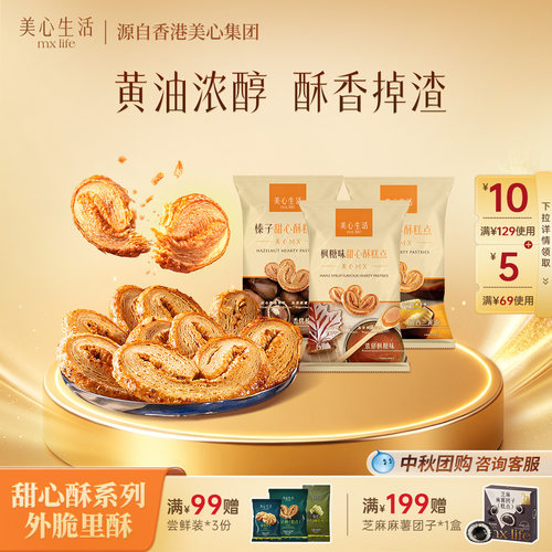 黄油蝴蝶酥酥到掉渣奶香浓郁