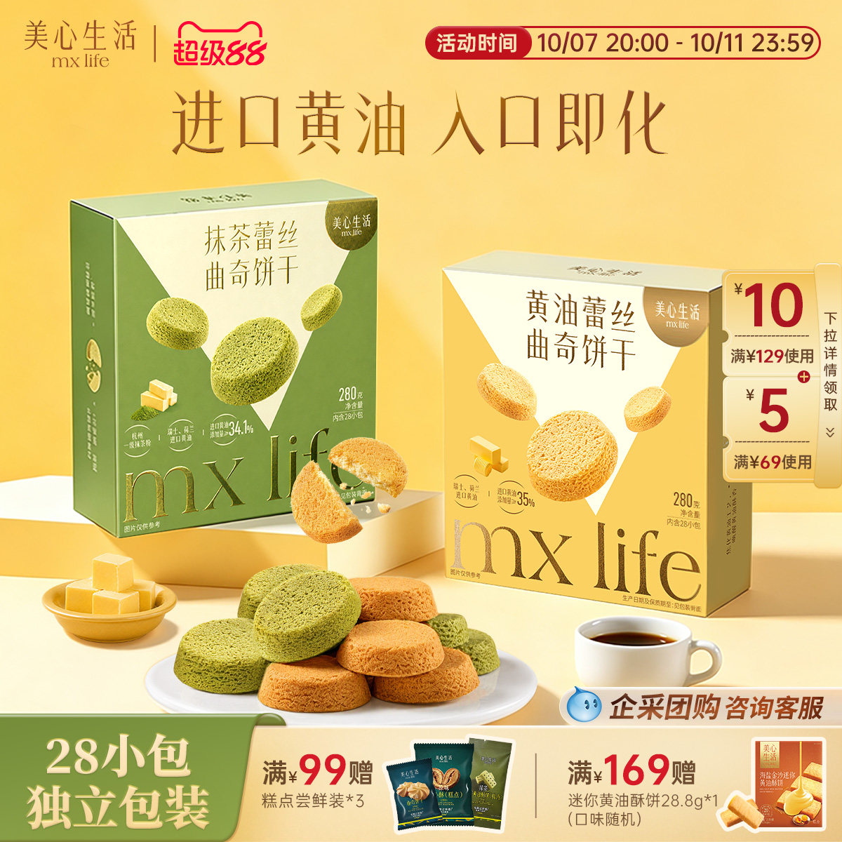 美心生活黄油蕾丝曲奇饼干休闲下午茶点心零食团购伴手礼黄油酥