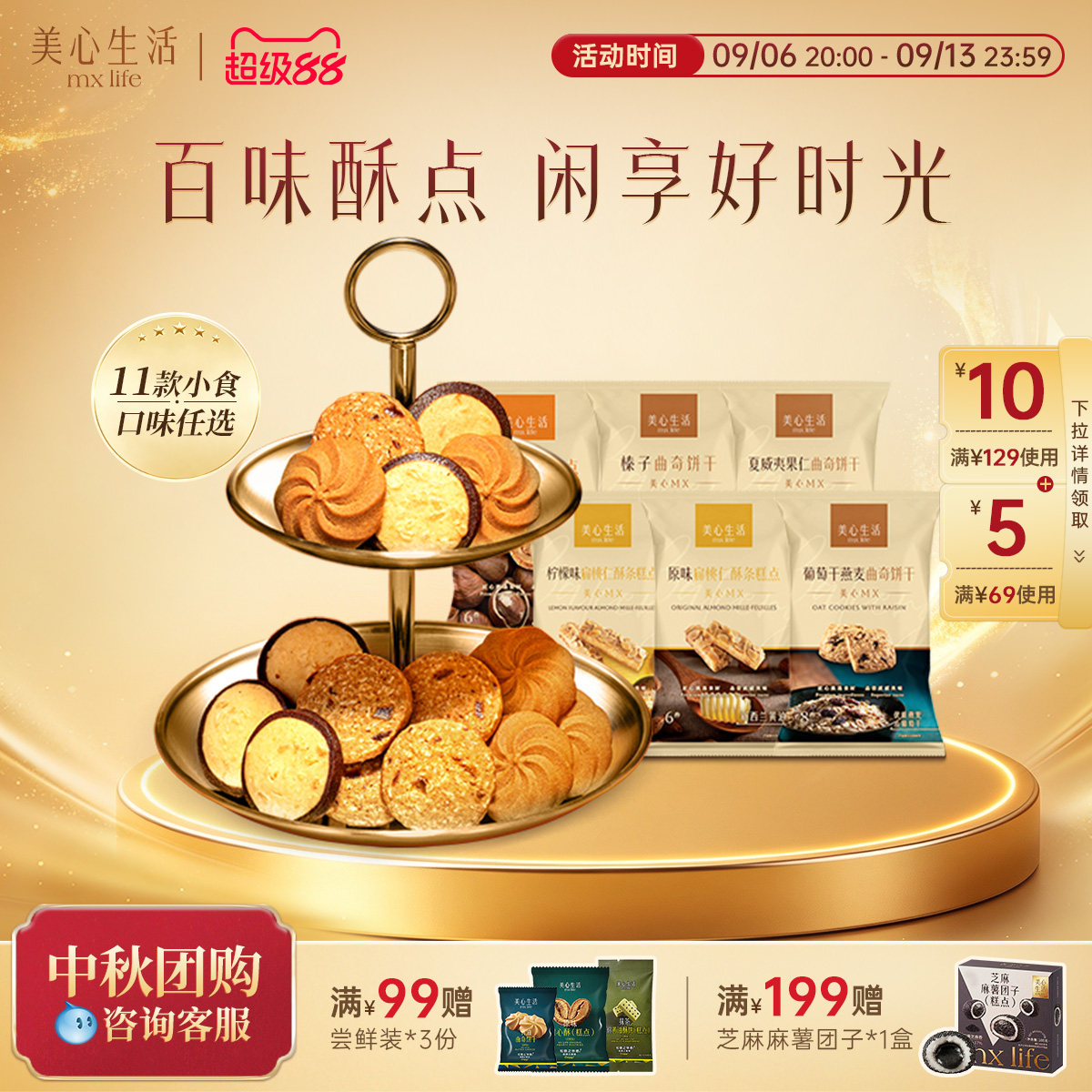 美心生活烘焙黄油酥饼曲奇饼干图片