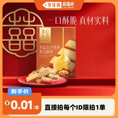 美心生活精致伴手礼曲奇饼干