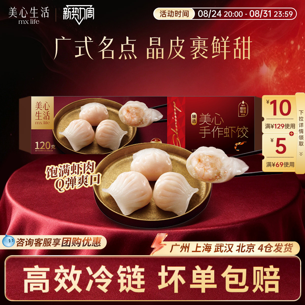 【拍3件92.6元】美心生活手作虾饺广式早茶点心手工速冻虾仁早餐
