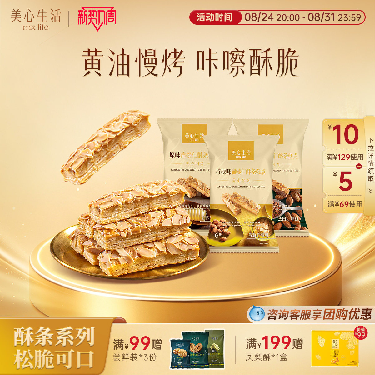 【拍3件76.9元】美心生活脆酥条西式烘焙点心糕点休闲零食下午茶