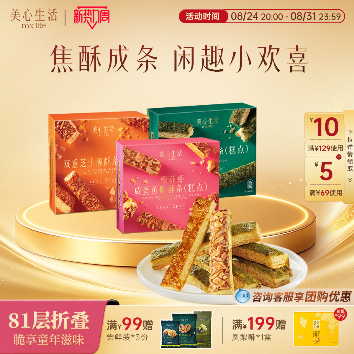 【脆酥条系列】美心生活樱花虾酥条办公室点心精致下午茶零食小吃