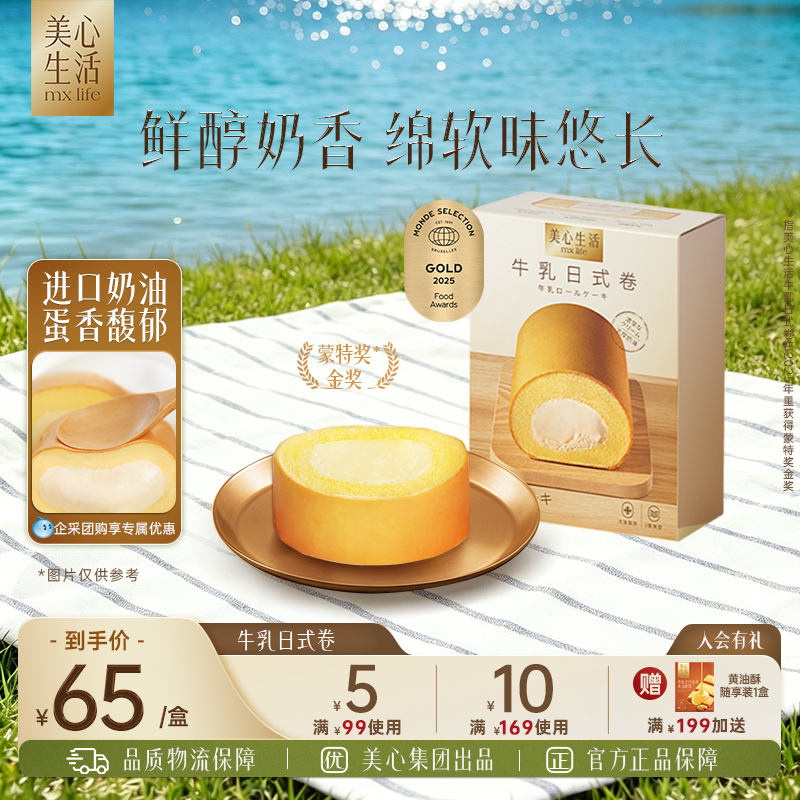 美心生活厚牛乳蛋糕卷瑞士卷早餐代餐软面包网红下午茶甜品点心