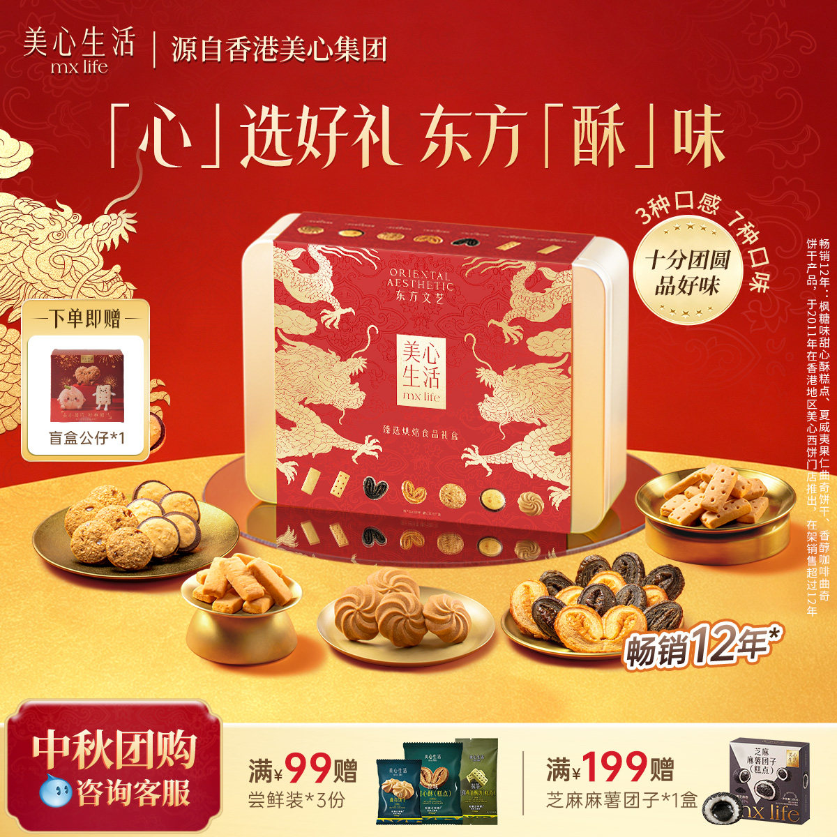 美心生活曲奇饼干零食礼盒伴手礼										