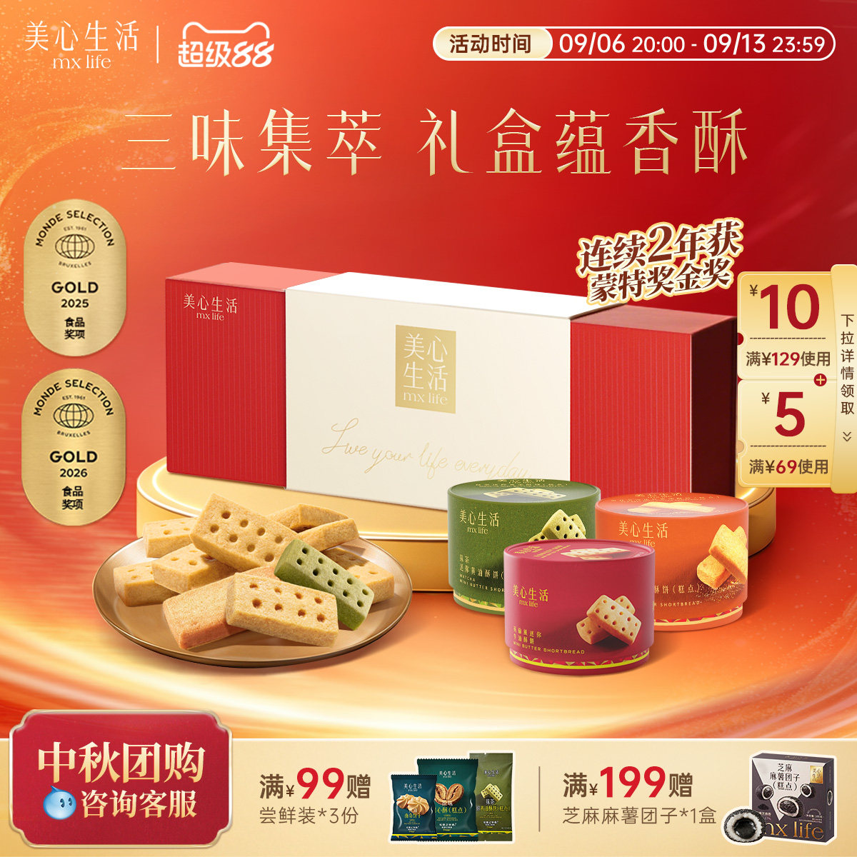 美心生活黄油酥饼限定礼盒图片