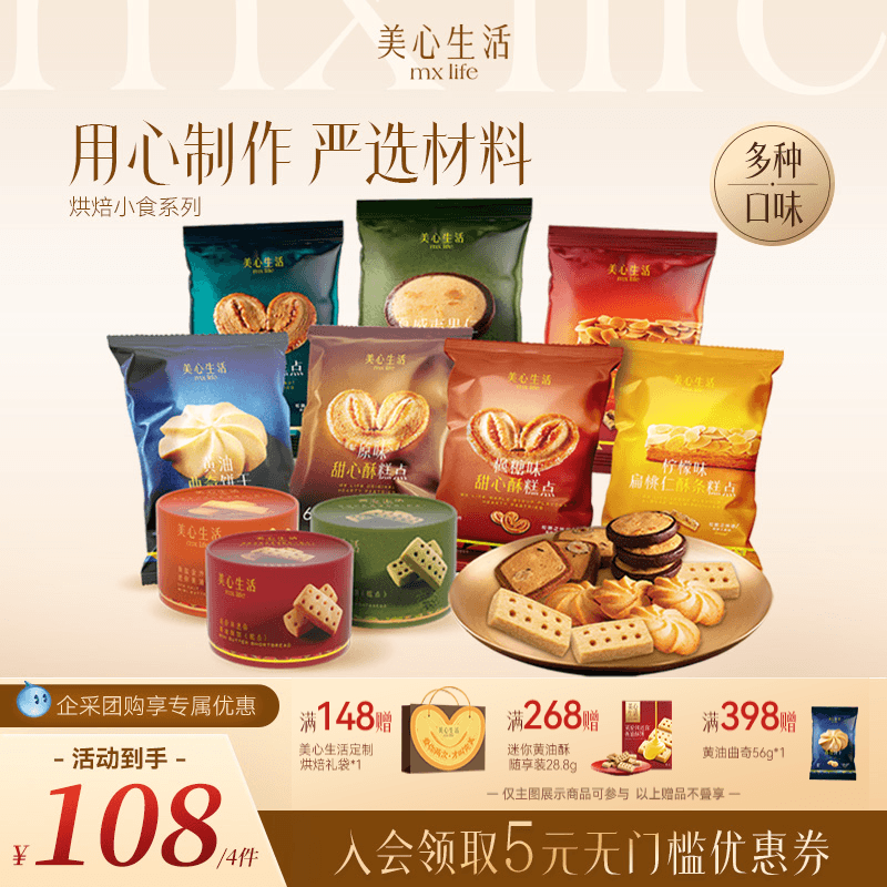 【爆款小食任选】美心生活黄油曲奇甜心酥扁桃仁酥点心下午茶茶点
