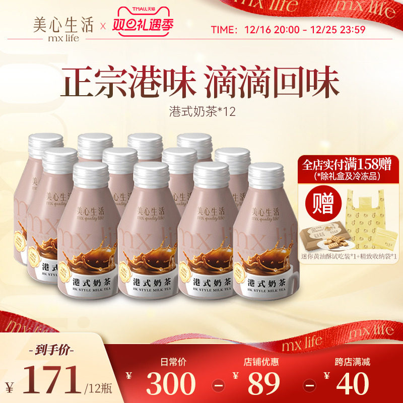 美心生活MXLife港式奶茶280ml*12瓶 特调香浓即饮下午茶饮品饮料