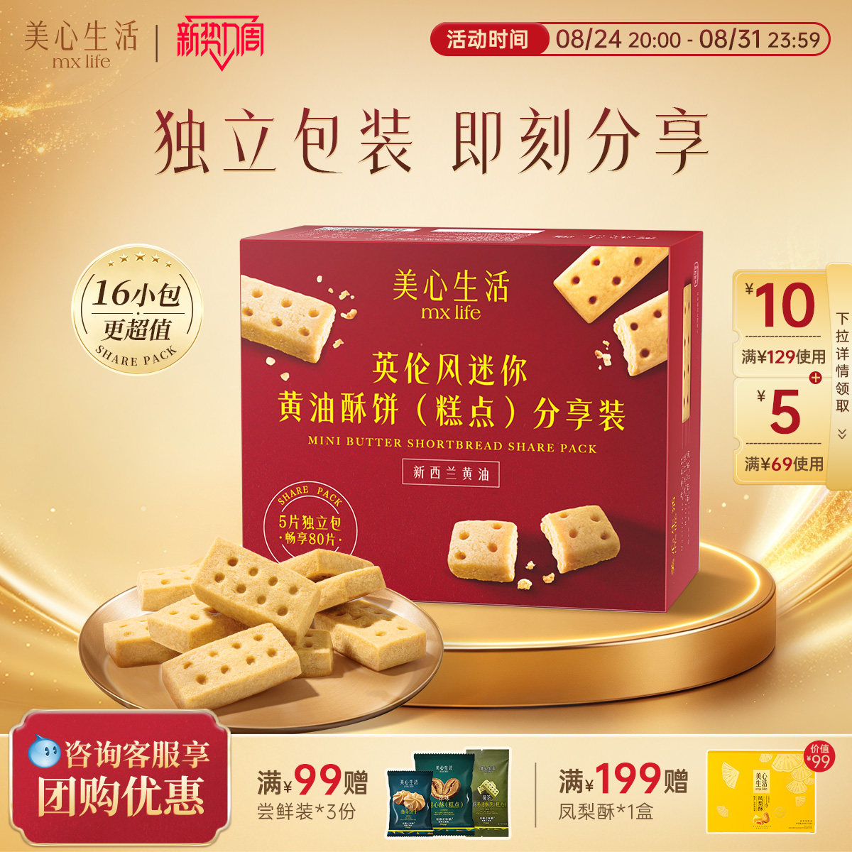 【独立包装】美心生活黄油酥曲奇饼干零食小吃休闲伴手礼聚会礼盒