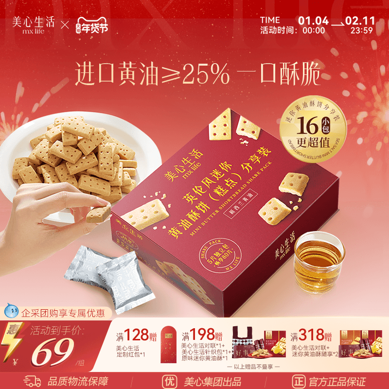 【独立包装】美心生活迷你黄油酥分享装酥脆伴手礼元旦曲奇饼干