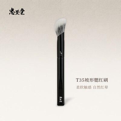 忠至堂斜坡腮红刷自然修容刷