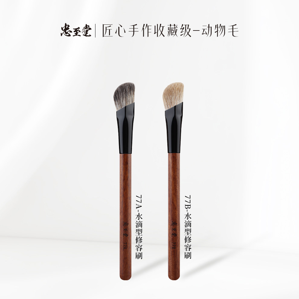 忠至堂77水滴型修容刷金边狐毛阴影刷侧脸下颚线轮廓鼻影晕染高光