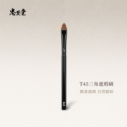 忠至堂三角遮瑕刷精准遮瑕刷子