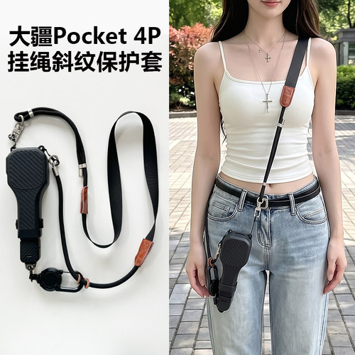 适用大疆pocket4p保护套挂绳斜挎