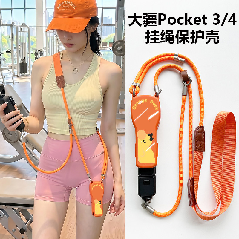 大疆的pocket4保护壳带挂绳图片
