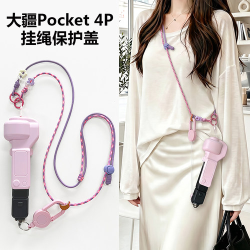 适用大疆pocket4p保护套可调节