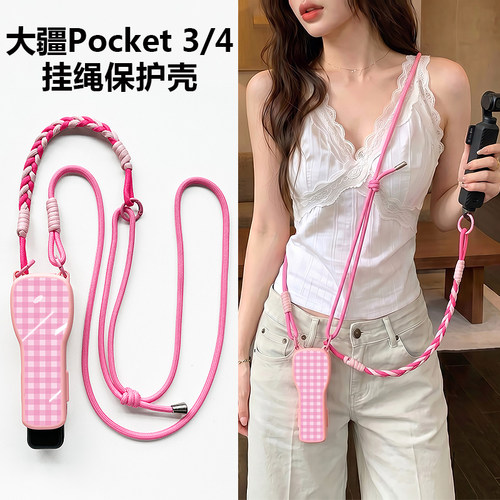 适用pocket4收纳保护壳带挂绳