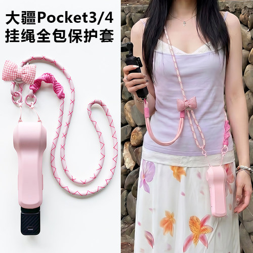 适用大疆pocket4保护套斜跨可背