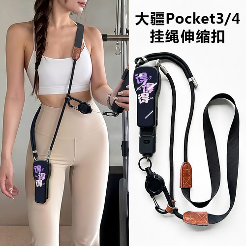 适用大疆pocket4保护套带挂绳