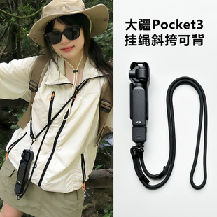 适用大疆pocket3保护壳挂绳新款 防盗丢pocket3配件专用保护盖挂脖环扣 斜挎可背可调节DJIpocket3保护套手腕款