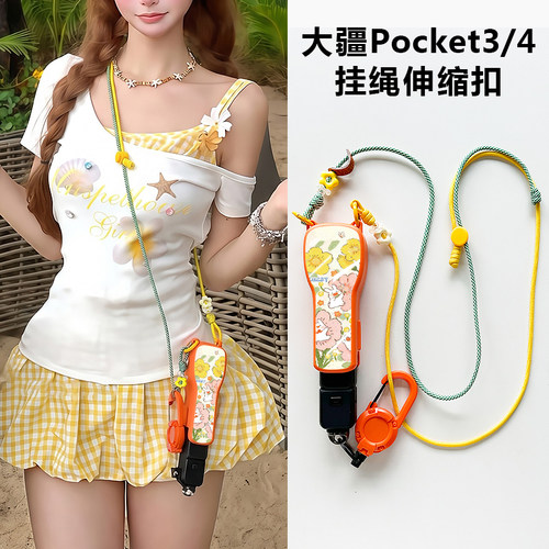 适用大疆pocket4保护套带挂绳