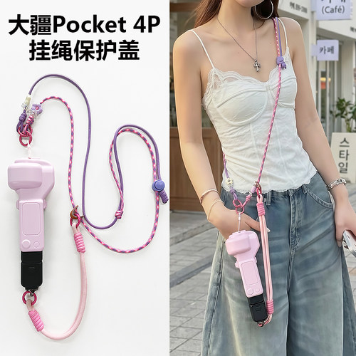 适用大疆pocket4p保护壳斜挎挂绳
