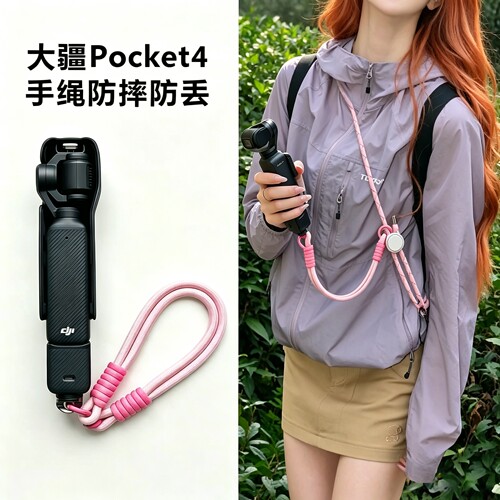 适用大疆pocket4挂绳保护盖