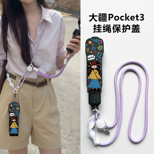 适用大疆pocket3挂绳相机配件高颜值运动相机保护多合一防丢绳斜挎带可背可调节pocket3保护套配件专用保护盖