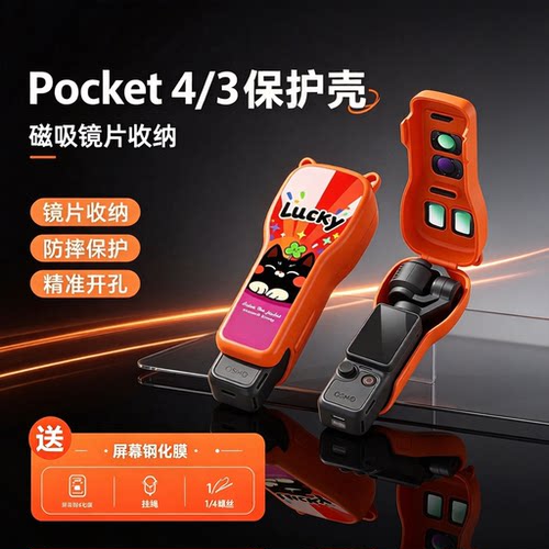 大疆pocket4保护套云台收纳包