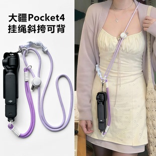 适用大疆pocket4pro挂绳斜挎可背可调节挂脖手机壳挂绳pocket3保护套手腕款女pocket4配件专用保护盖防盗丢扣