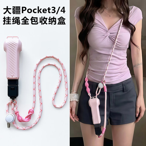 适用大疆pocket4收纳包挂绳斜挎